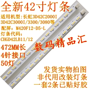 全新长虹3D42C3000I灯条3D42C3300I背光灯条CHGD42LB11 3D42C3080