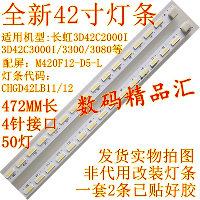 长虹3D42C3000I灯条3D42C3300I