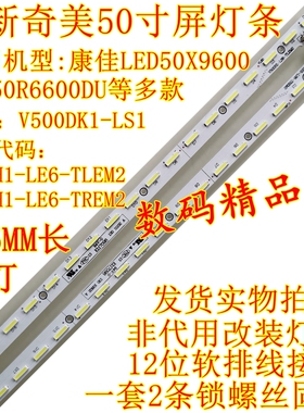 全新长虹UD50B6000ID灯条康佳LED50X9600UE背光灯条50R6600DU屏灯