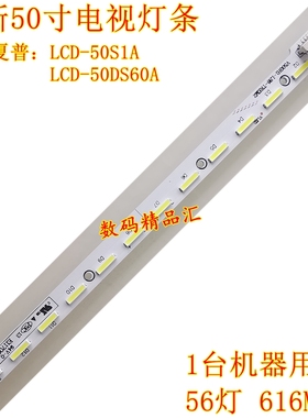 全新夏普LCD-50S1A灯条LCD-50DS60A背光灯条 V500HK1-LS6液晶屏灯