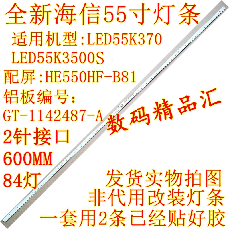 全新海信液晶电视led55k370灯条