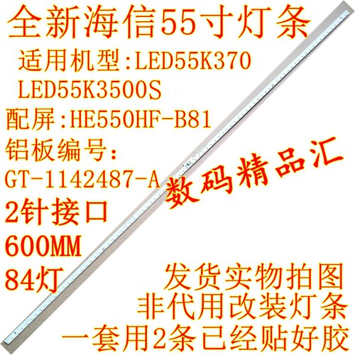 全新海信液晶电视led55k370灯条