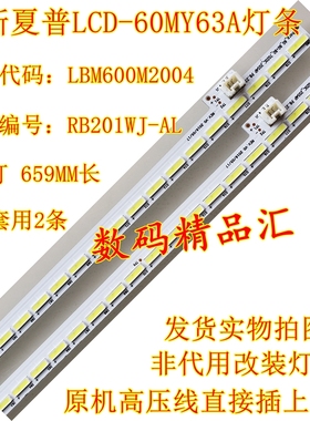 全新夏普LCD-60MY63A灯条60MY73A背光灯条LBM600M2004 RB201WJ-AL