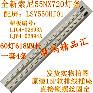 55NX720灯条LSY550HJ01背光灯条 全新索尼KDL LJ64 02893A 02894A