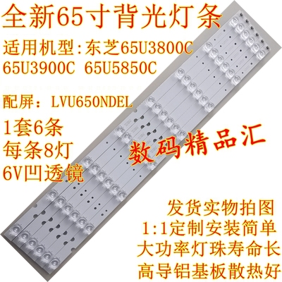 全新东芝65u5850c背光灯