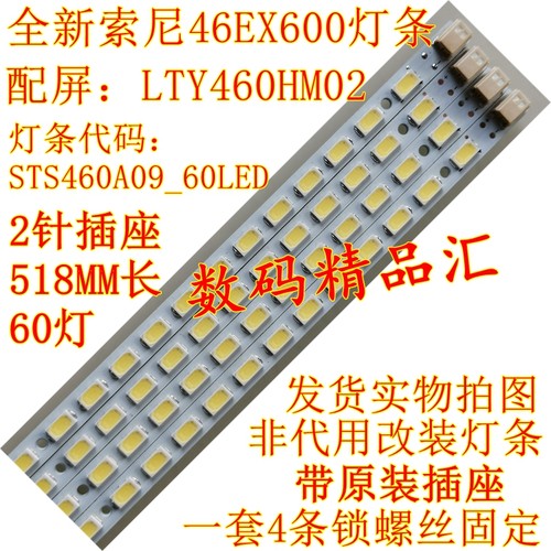 全新索尼液晶电视背光灯条