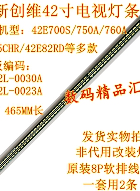全新创维42E5CHR灯条E82RD背光6916L0952A 0953A屏LC420EUN FE F1