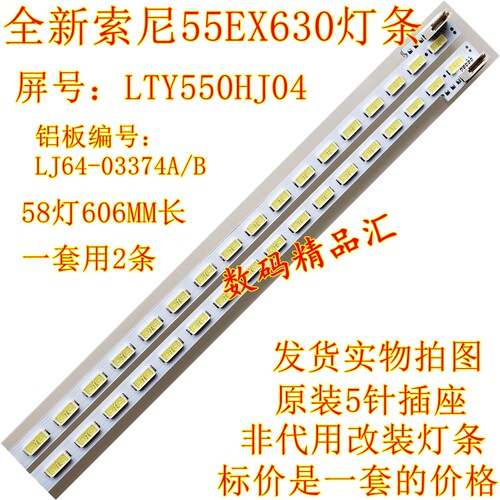 索尼KLV-55EX630背光灯条