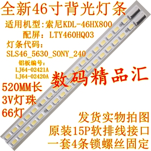 全新索尼KDL-46HX800灯条LTY460HQ03背光灯条SLS46_5630_SONY_240
