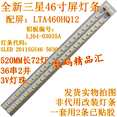全新三星LTA460HQ12背光灯