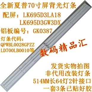全新夏普LCD-70LX255A灯条550A640A732A840A LK695D3LA18背光灯