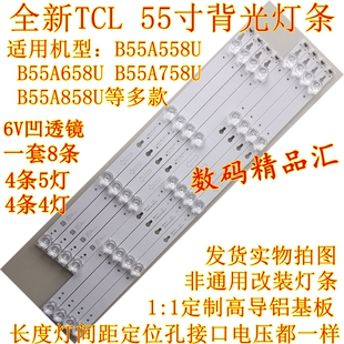全新TCL B55A858U灯条B55A658U背光灯条558U LVU550ND1L液晶屏灯