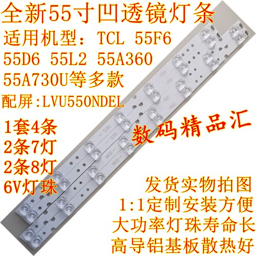 全新tcl液晶电视灯条55f6背光灯