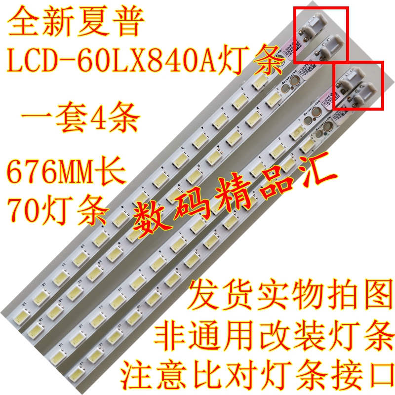 全新电视灯条夏普LCD-60LX840A