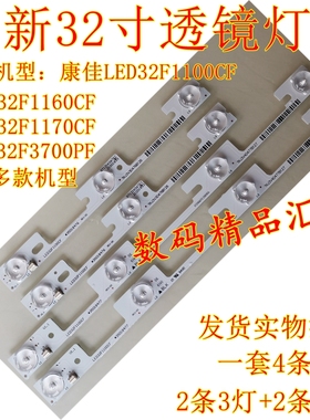 全新康佳LED32F1100CF灯条LED32F1160CF背光35018481屏72000809YT