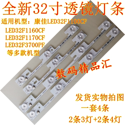 全新电视灯条康佳LED32F1100CF