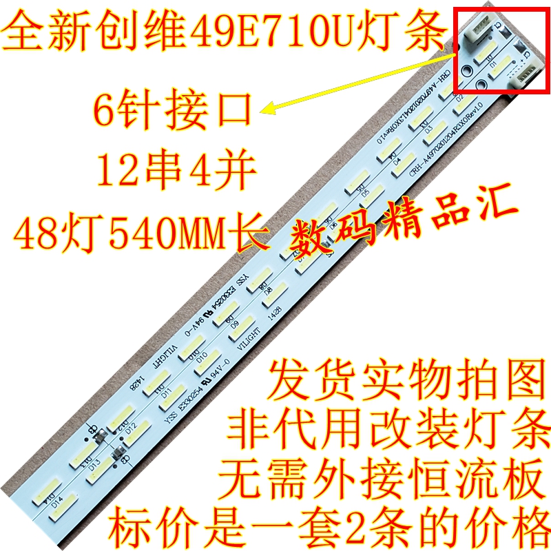 49E710U灯条创维液晶电视背光灯