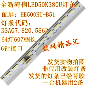 全新海信LED50K380U灯条50K690U HE500HU-B51背光 RSAG7.820.5863