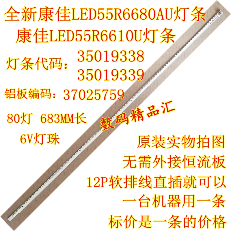 全新康佳液晶LED55R6680AU灯条55R6610U背光灯35019338 35019339