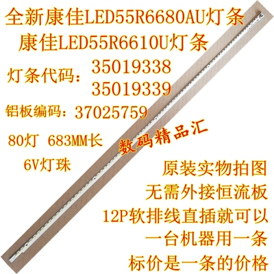 全新电视灯条康佳LED55R6680AU