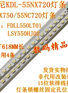全新索尼KDL-55NX750灯条55NC720背光FDLL550LT01 LSY550HJ02灯条