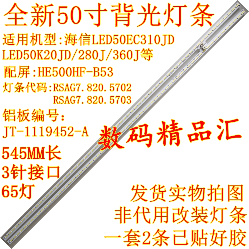 全新海信led50ec300jd背光灯条