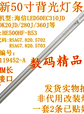 全新海信LED50EC300JD灯条LED50EC310JD背光灯条RSAG7.820.570203