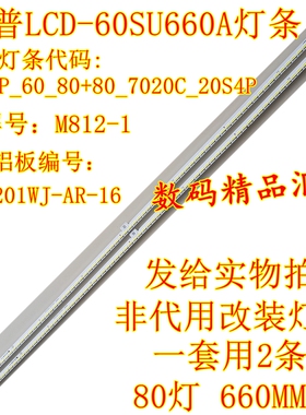 全新夏普LCD-60SU561A灯条60SU465A背光SHARP_80+80_7020C_20S4P