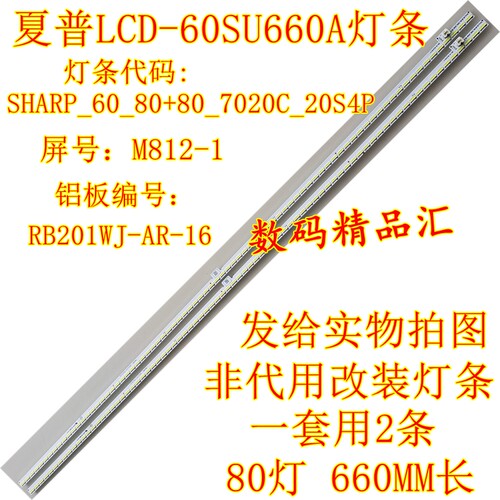 全新夏普灯条60su465a背光