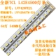 3D灯条LV420PE2L背光T51M420352AI1ET13M TCL L42E4500A 全新原装