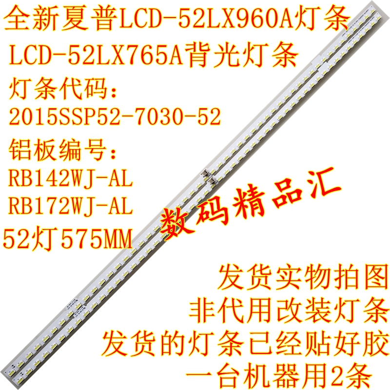 全新夏普LCD-52LX960A灯条