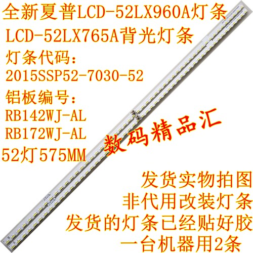 全新夏普LCD-52LX960A灯条