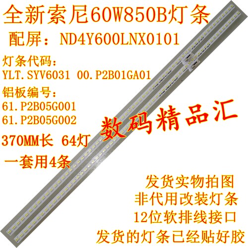 全新电视灯条索尼60W850