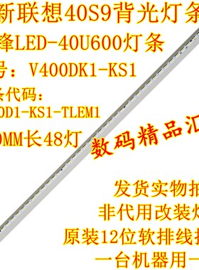 全新电视灯条联想40S9