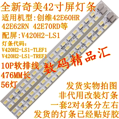 全新创维42e62rn背光灯条
