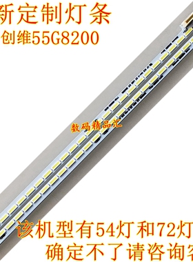 全新创维55G8200灯条1555-R5500200-LA 1555-R5500201-01液晶背光