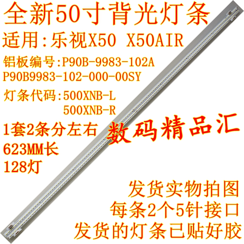 全新乐视X50灯条X50AIR背光灯