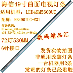 全新海信LED49EC780UC LED49M5600UC灯条 Hisense_49he490iuc-e31