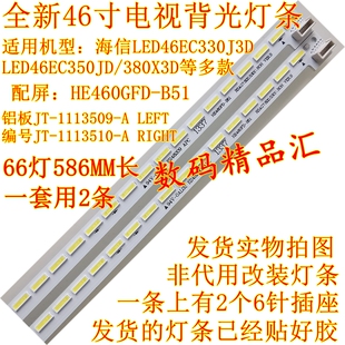 全新海信LED46EC330J3D灯条LED46EC380X3D背光灯HE460GFD-B51背光