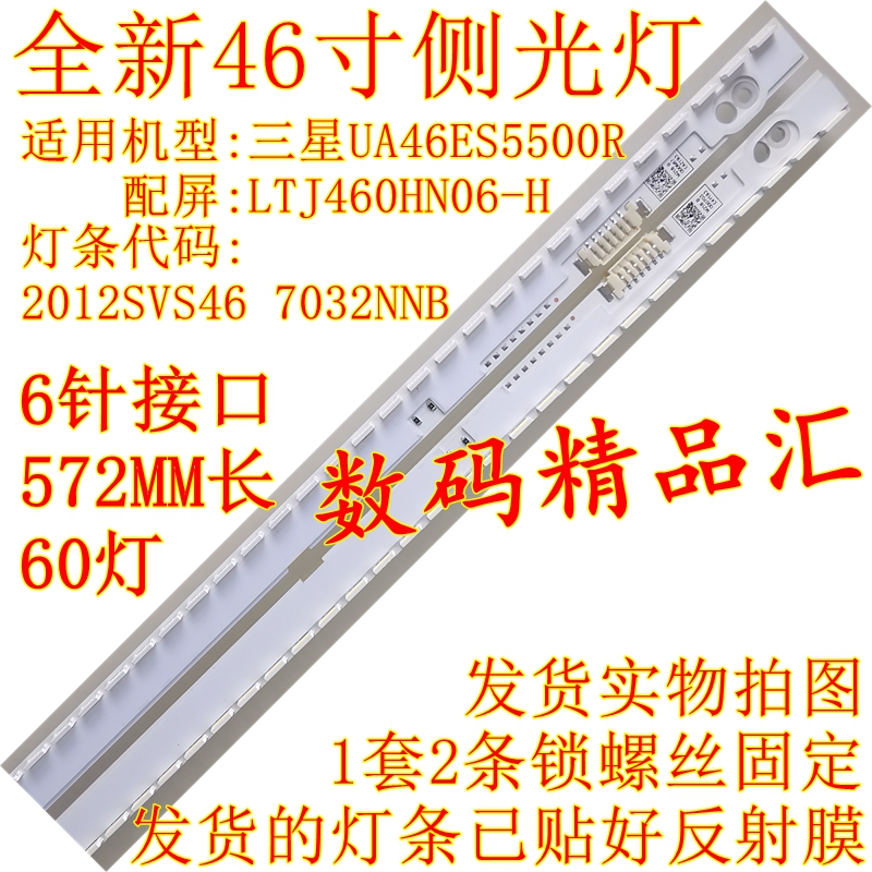 全新背光灯条三星UA46ES5500R