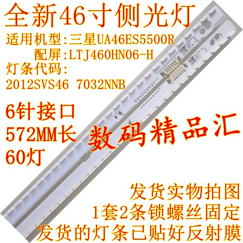全新背光灯条三星UA46ES5500R