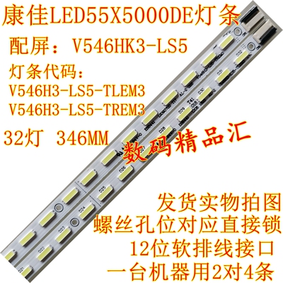 全新康佳led55x5000de背光灯条