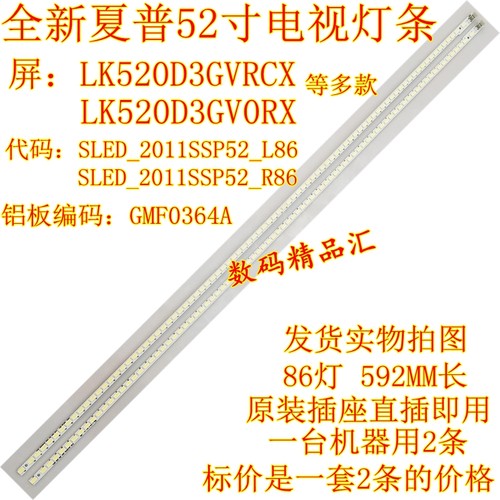 全新电视灯条夏普LCD-52LX550