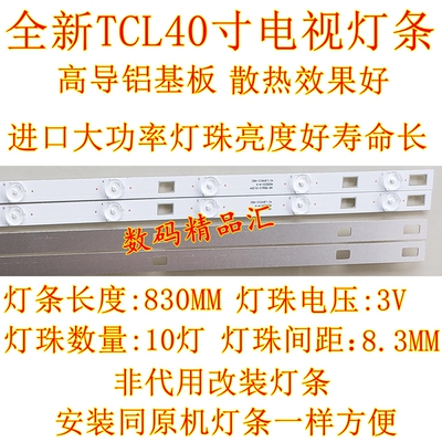 TCLL40F3700A背光灯条
