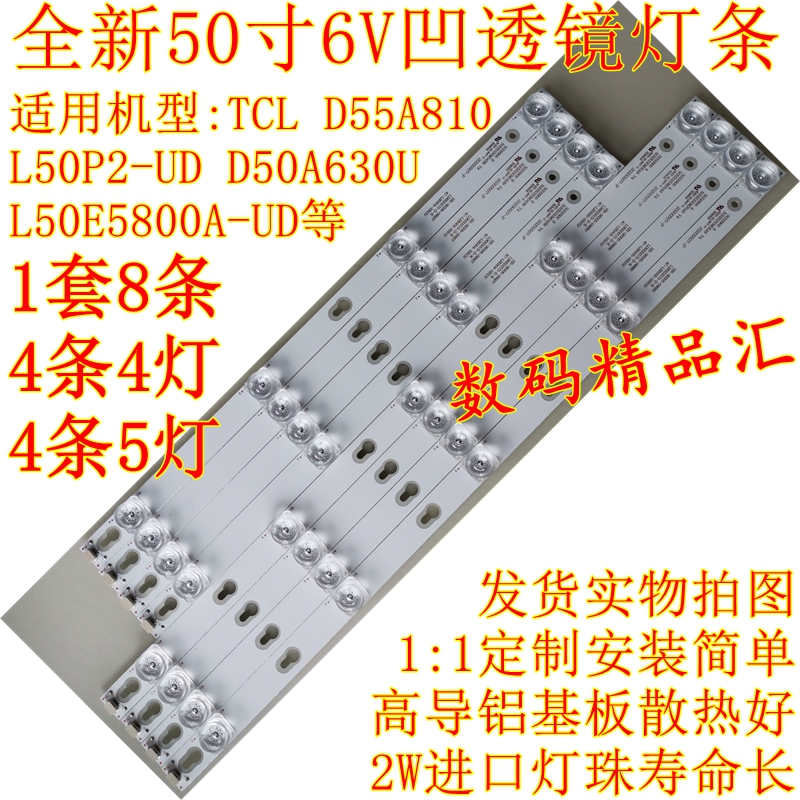 TCLL50P2-UDL50E5800A-UD灯条