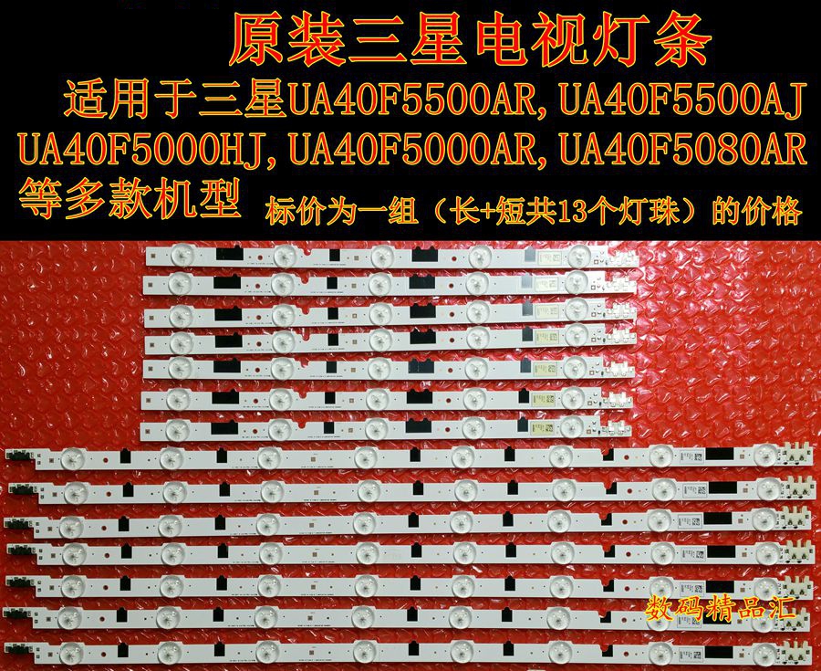全新三星背光灯ua40f5080ar灯条