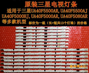 全新三星液晶电视UA40F6400灯条UA40F5000AR背光灯UA40F5000HJ