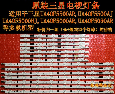 全新三星背光灯ua40f5080ar灯条