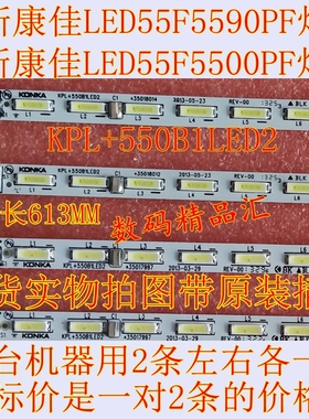 全新康佳LED55F5500PF灯条LED55F5590AF背光灯条LED55E5530F灯条