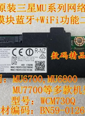 全新原装三星UA55MU6700J无线网卡 WIFI模块BN59-01264A WCM730Q